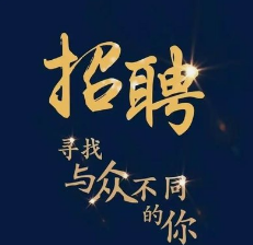 �����������НO�r�I�Ƽ��lչ���޹�˾��Ƹ